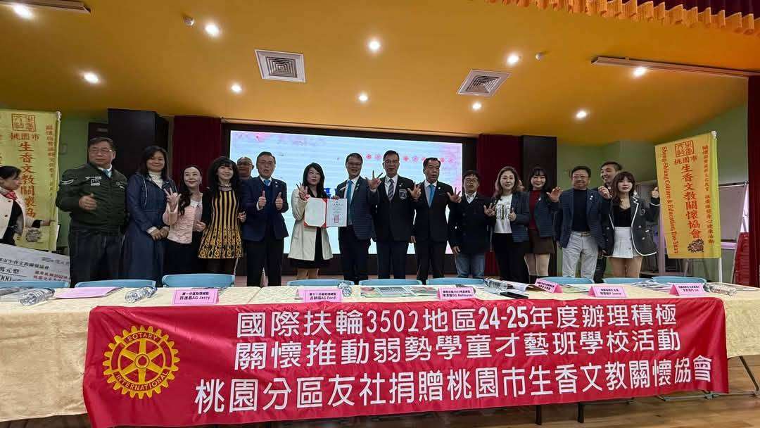 國際扶輪3502地區攜手桃園生香文教基金會 推動課後學生才藝訓練計畫 1033586 0