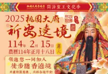 桃園景福宮遶境踩街2/15登場 精彩表演共慶文化盛事 桃園景福宮遶境踩街2/15登場 精彩表演共慶文化盛事