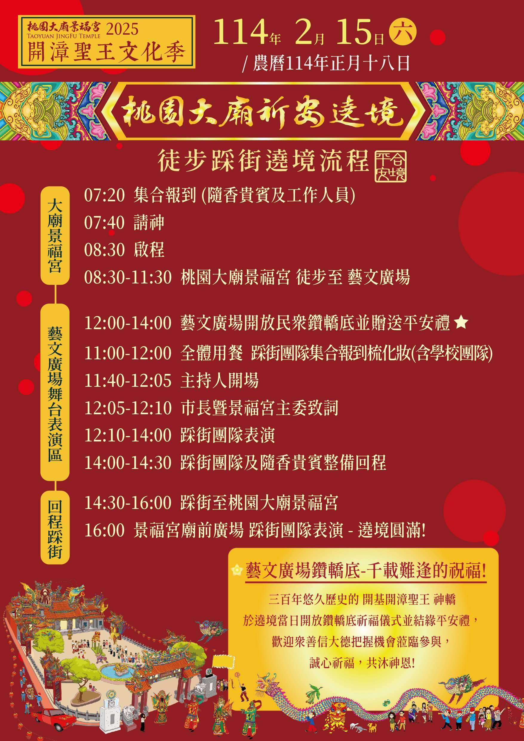 桃園景福宮遶境踩街2/15登場 精彩表演共慶文化盛事 1358768 3
