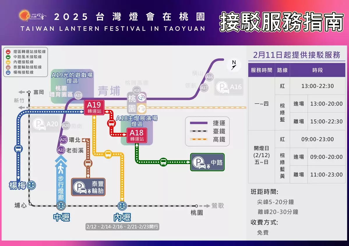 2025台灣燈會即將盛大登場 相關接駁措施一次看 1738823540837