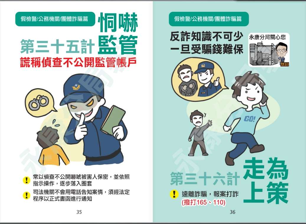 警政署與教育部合作 推出反詐欺課程與識詐手冊 1739607182381