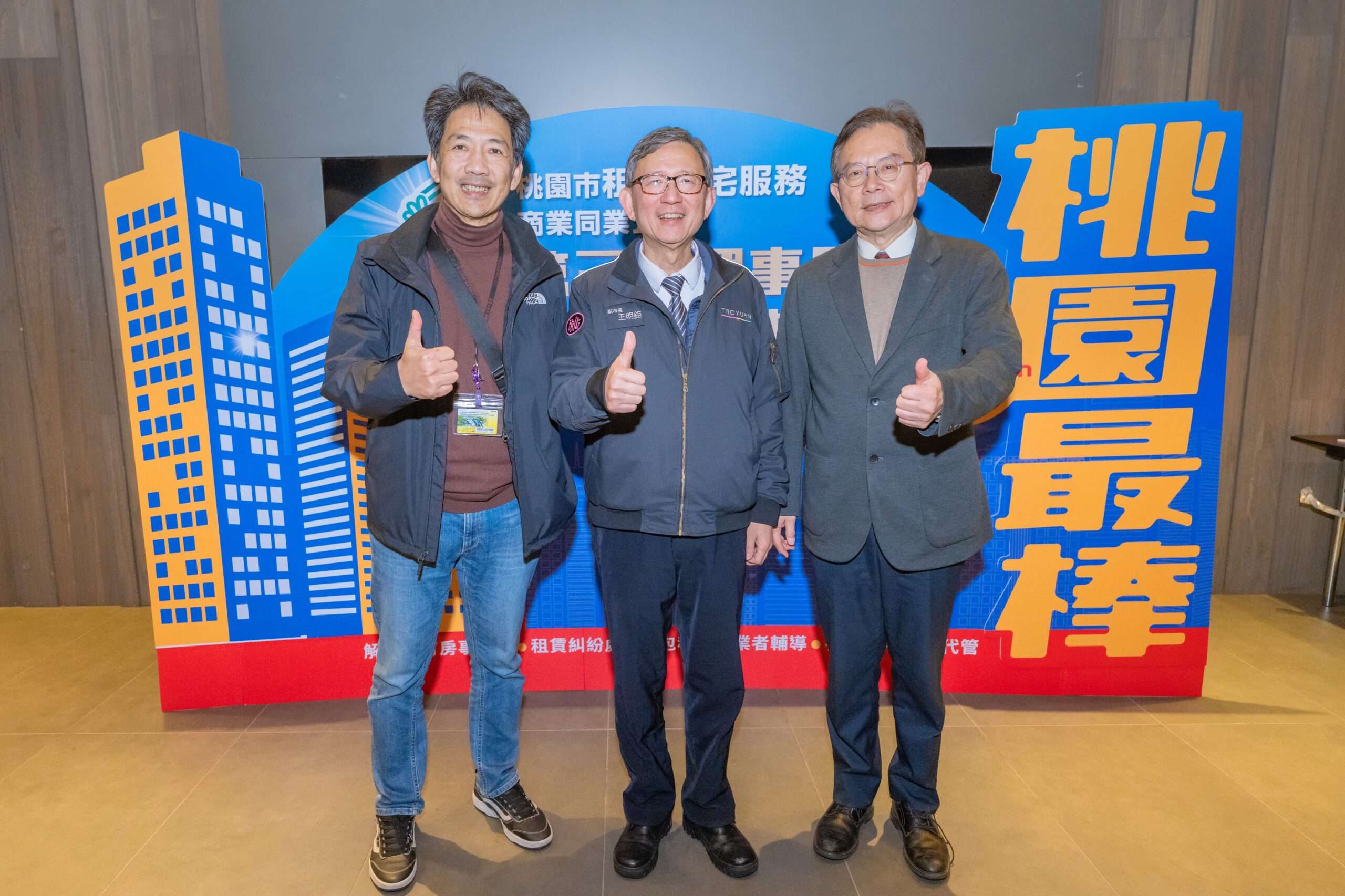 桃市府推動包租代管7年 累積豐碩成果 20250226205525796 scaled