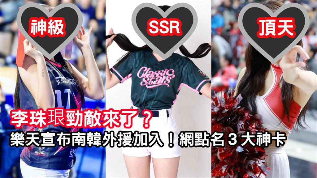 樂天女孩宣布韓援加入 網點名「3大頂天女神」