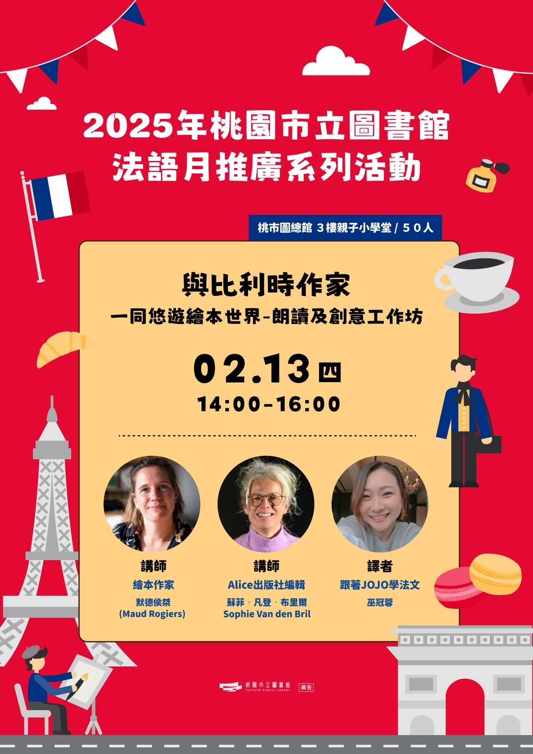 桃市圖邀知名繪本作家開講 默德侯桀2/13分享「什麼是人生」 2月13日比利時作家默德侯桀與親子分享繪本「什麼是人生」
