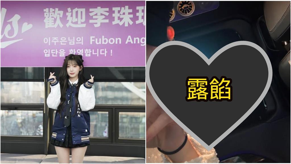 李珠珢來台灣了?上傳這畫面「1細節」露餡