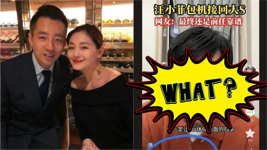 他造謠汪小菲包機送大S骨灰回家 小S怒反擊