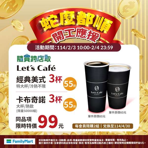 開工日喝咖啡提神 4大超商優惠一次看 474671150 1150765160039711 8291992938135284499 n