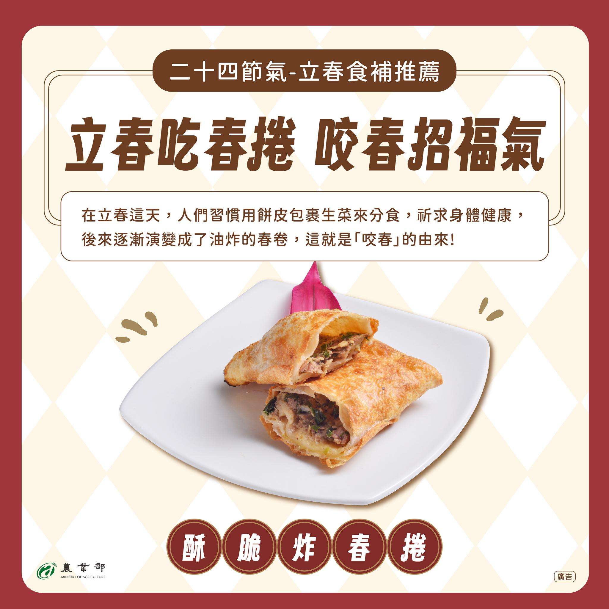 農業部教你做炸春捲 4簡單步驟輕鬆上菜 474743544 1018754063626673 2062875857358243319 n
