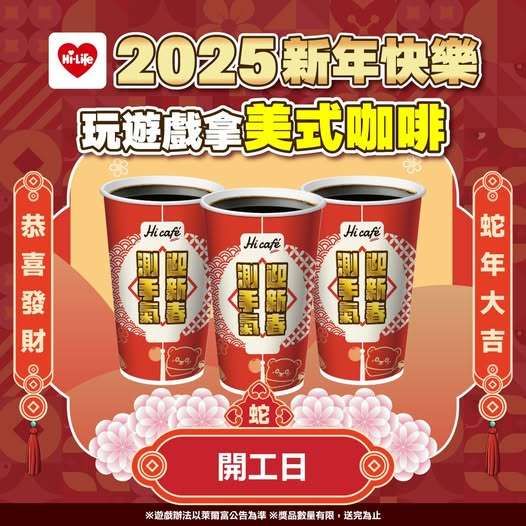 開工日喝咖啡提神 4大超商優惠一次看 475832954 1019210820254646 3485296142962908160 n