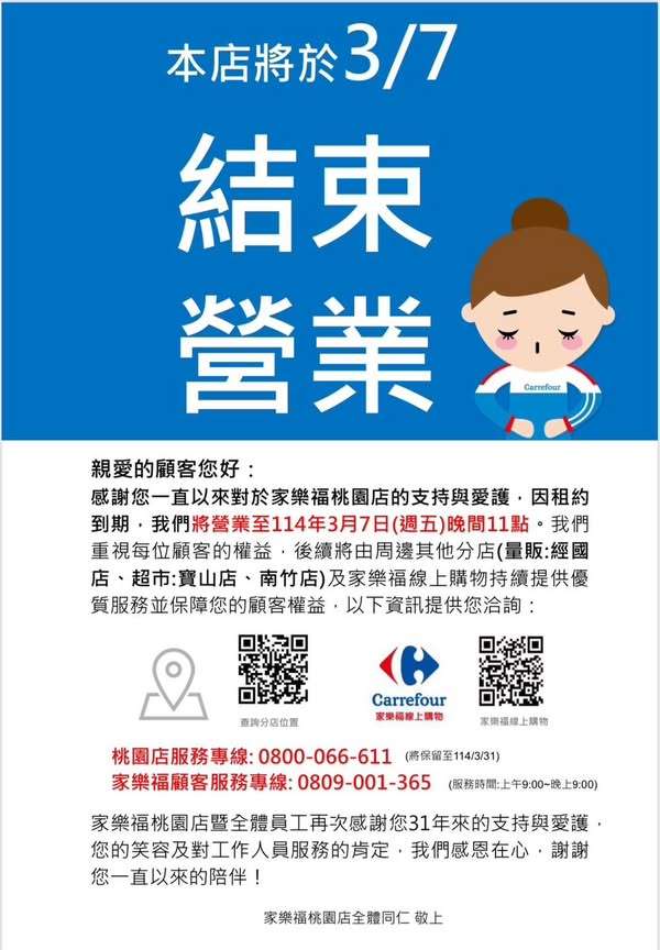 租約到期!桃園這間家樂福3/7將吹熄燈號 476338358 1129216495882224 1766659872679832877 n