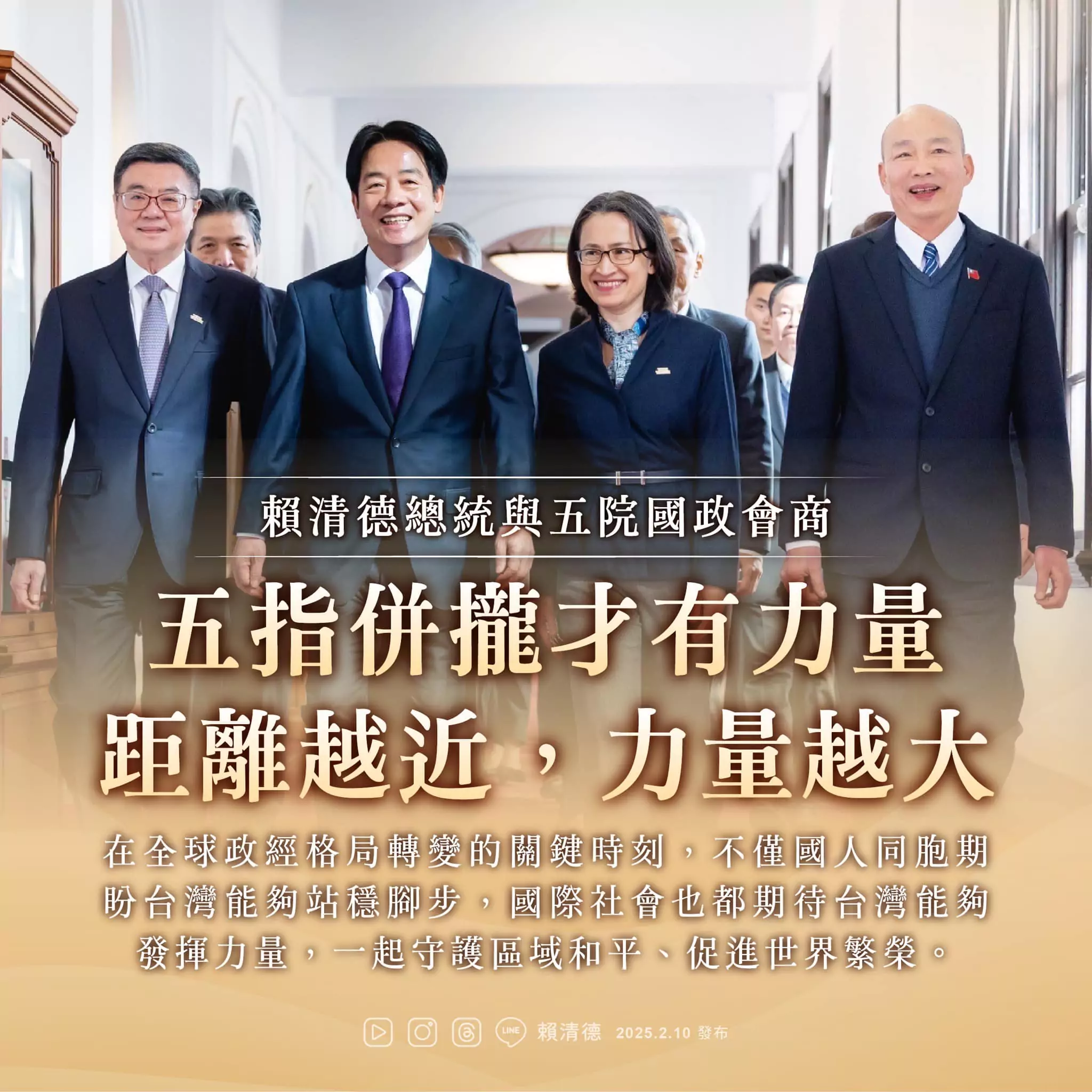 我國憲政史上首次五院協商 卓榮泰盼韓國瑜協助解決3大爭議法案 476589149 1177987610363681 5766537157258214639 n