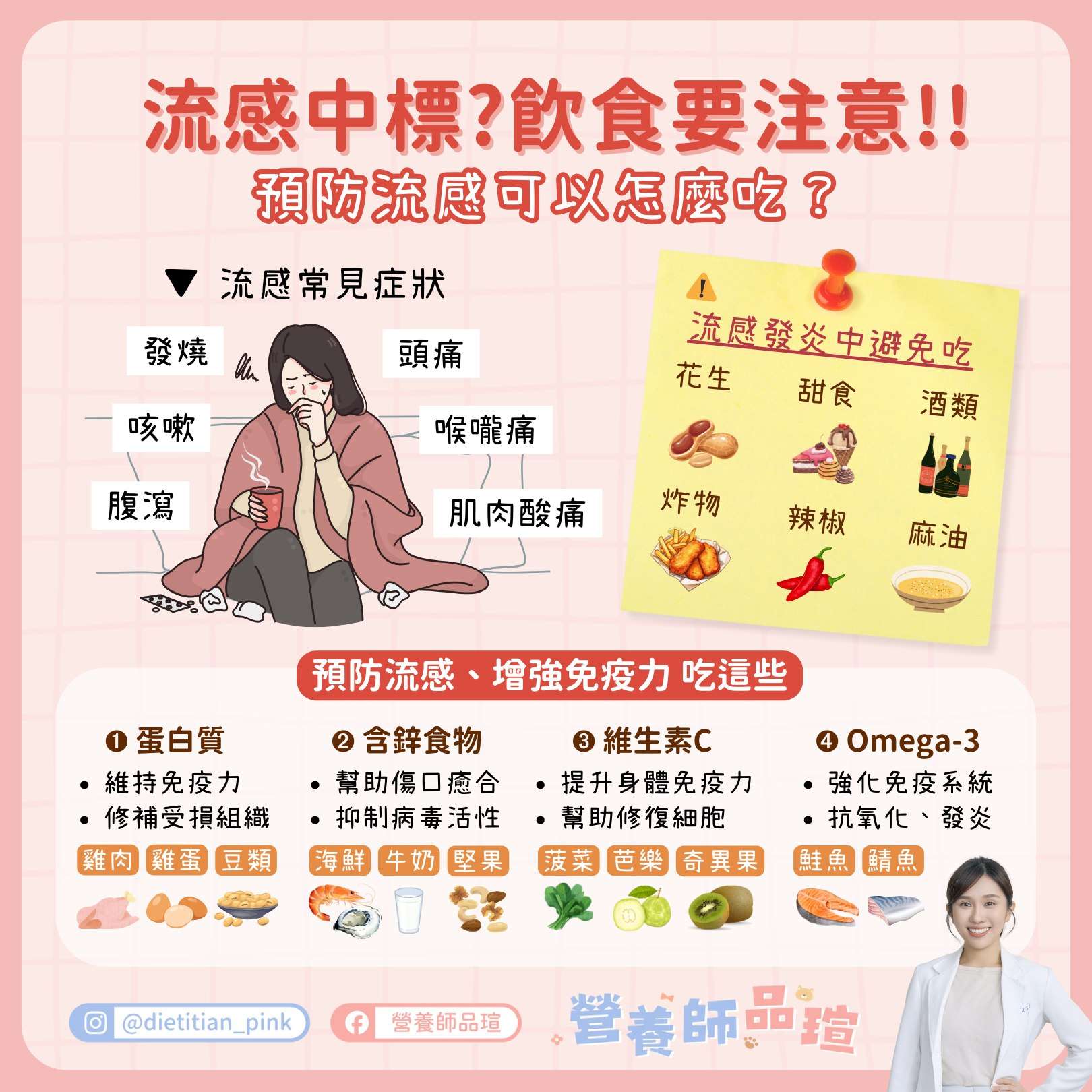 流感季中鏢!營養師點名「這些食物」避免吃 476830982 1142797334146734 2735523034908813328 n