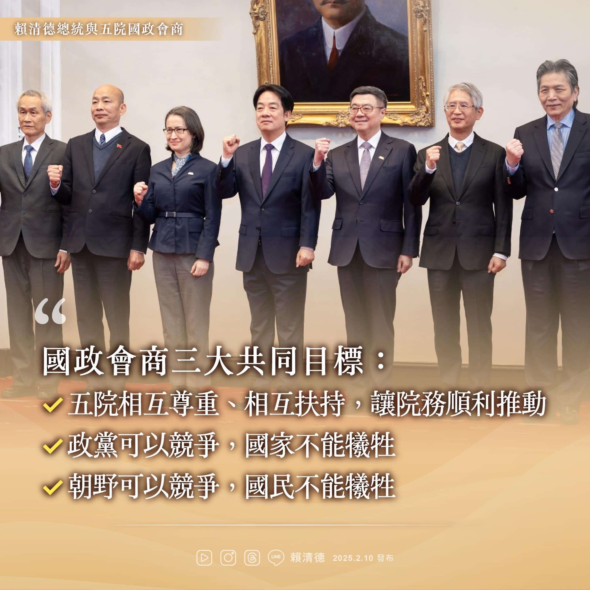 賴清德邀五院協商 會中達成3大目標 476950192 1177987683697007 6653483140384351847 n