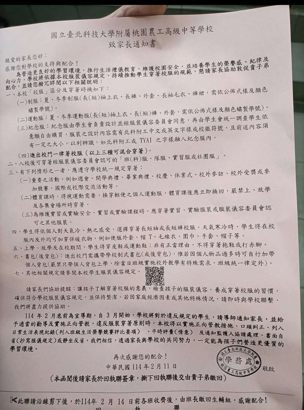 北科附工服儀規定過嚴引反彈 桃議員批:根本退回威權體制 477926685 17895494586115428 7880685871917920958 n