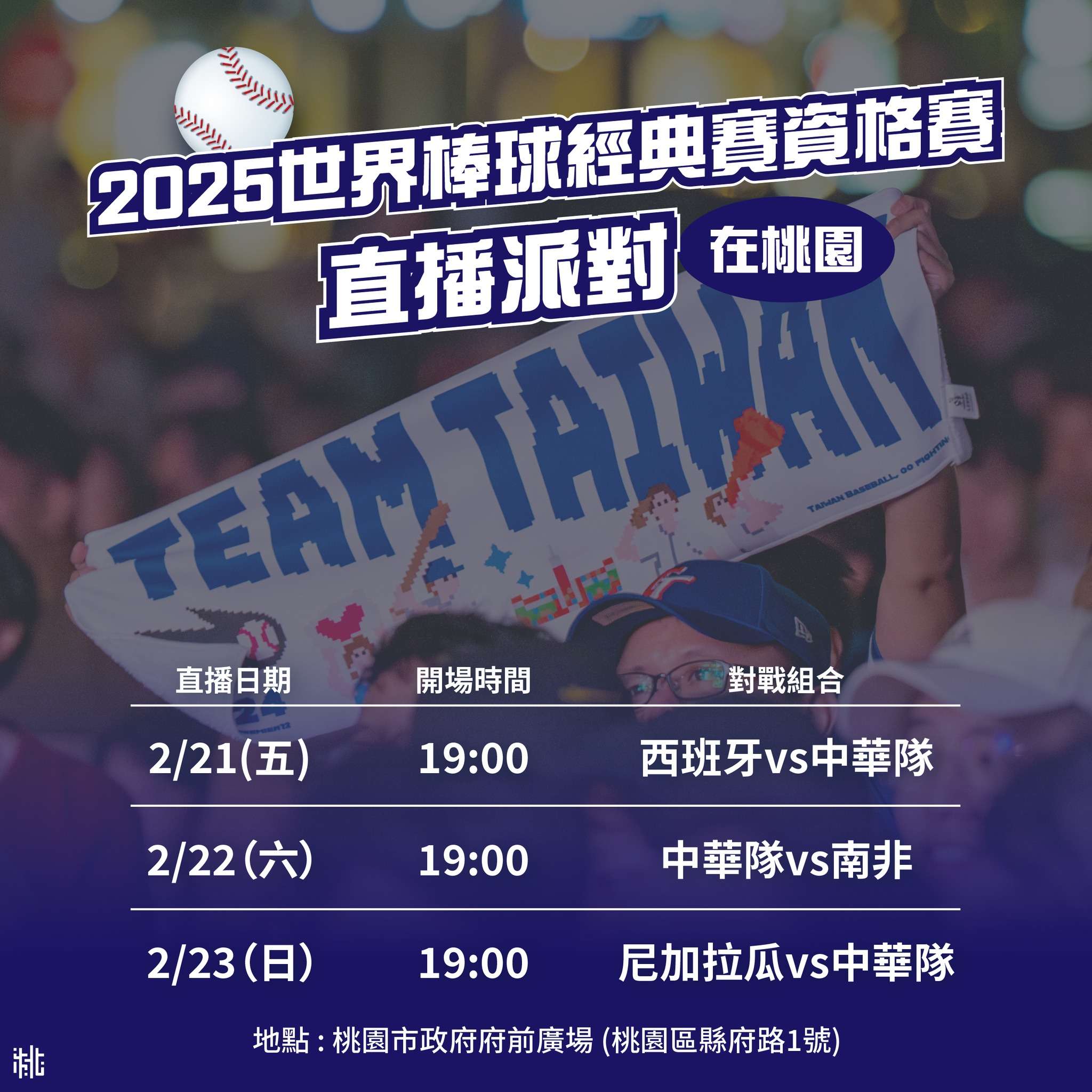 樂天女孩參戰WBC資格賽桃園直播派對 一起為中華隊加油 480667399 1067545175416842 2057015345766028 n