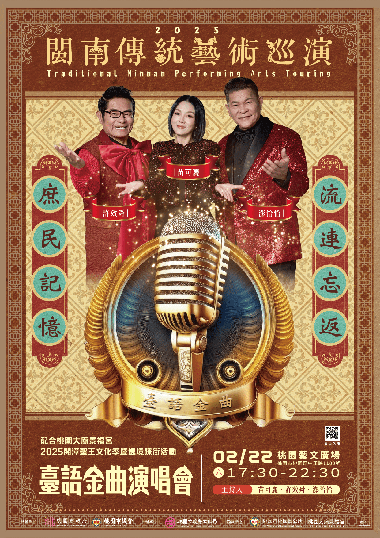大咖齊聚!台語金曲演唱會2/22桃園這處開唱 51645648 2