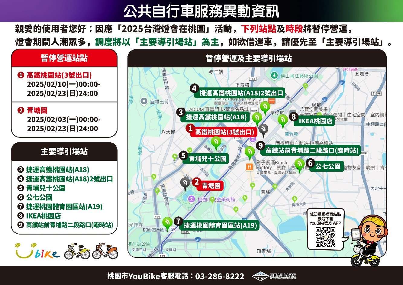 台灣燈會2/7起開跑 桃園交通局曝YouBike站點調整詳情 7856786