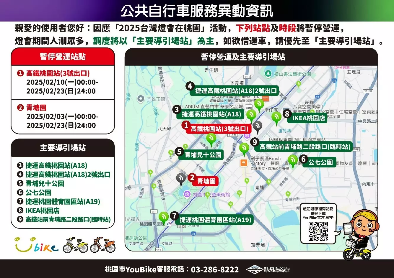 台灣燈會2/7起開跑 桃園交通局曝YouBike站點調整詳情 7856786