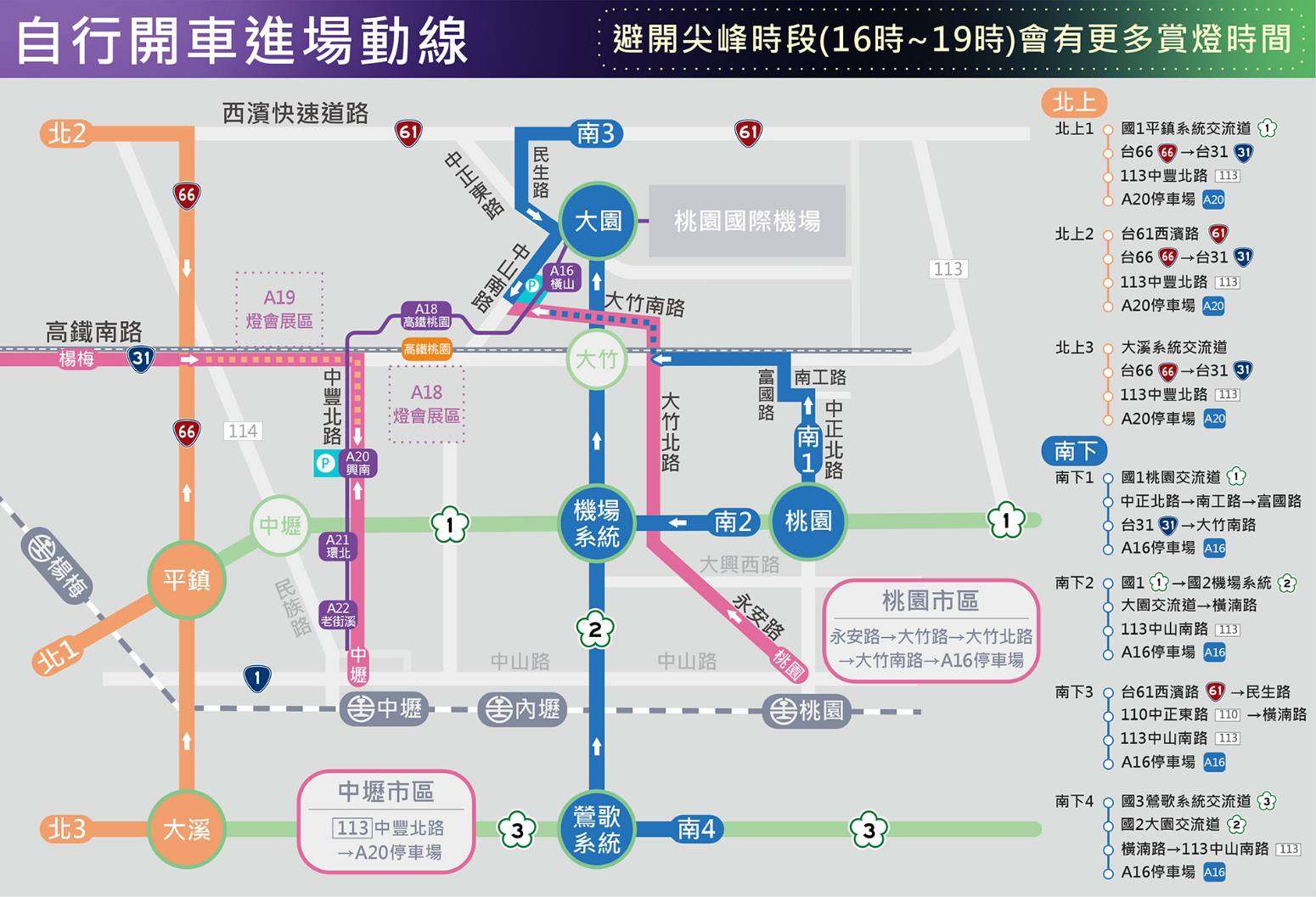 台灣燈會2/7起試營運 桃警曝這些地方免費停車 868274