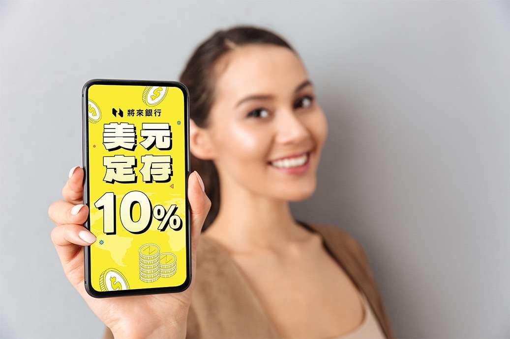選擇比努力重要!將來銀行強勢推出美元四大優惠撼動市場 928083 0