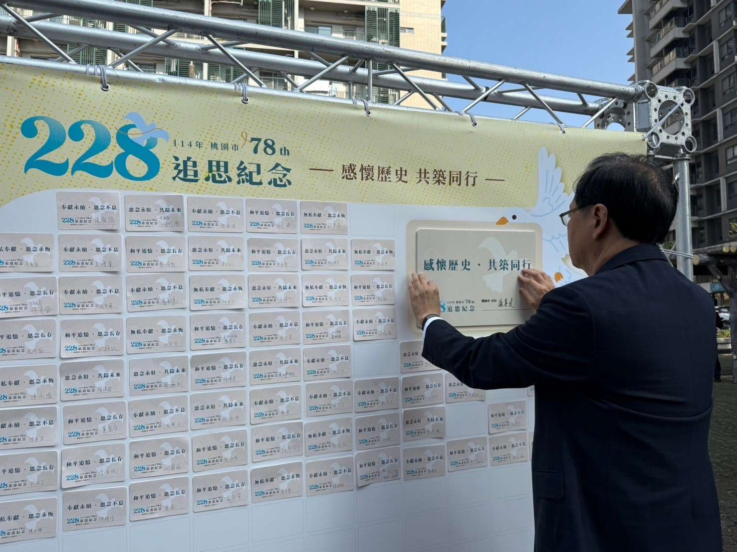 228事件78周年 張善政:謹記教訓不讓歷史重演 S 10330268 0