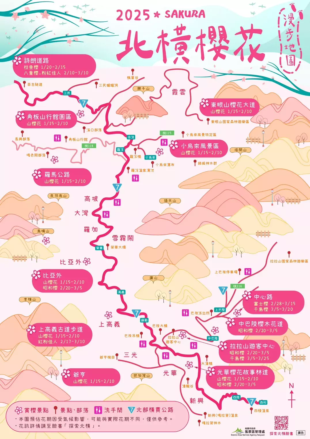 享受粉紅浪漫氛圍 桃園北橫賞櫻攻略一次看 S 17645815 0