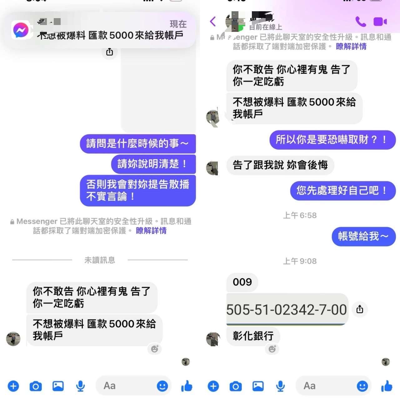 桃園店家遭恐嚇勒索 揚言不想被爆料就匯5千元 S 28082197