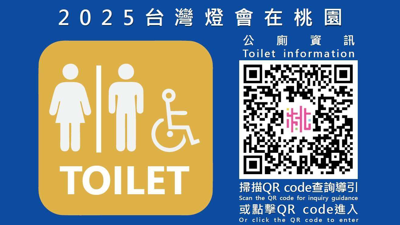 智慧垃圾桶與公廁導引系統 桃園燈會打造便捷環保賞燈體驗 S 36937746 0
