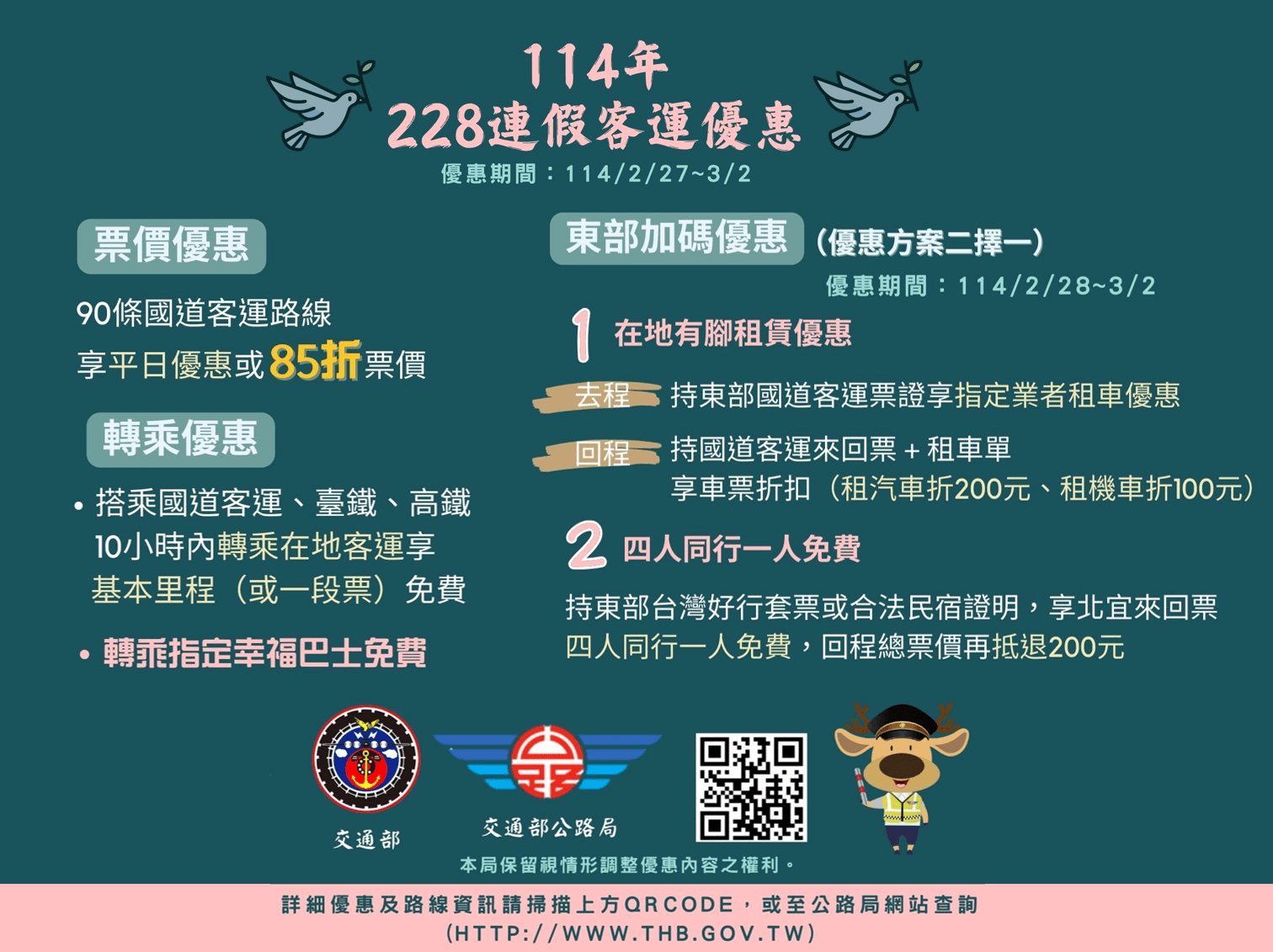 中壢監理站鼓勵搭大眾交通運輸 228連假指定國道客運路線享優惠 S 61784425