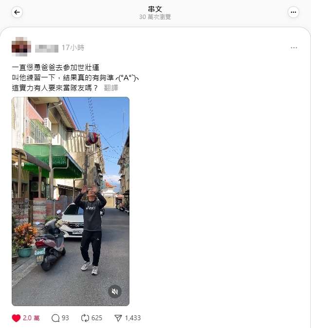 全民備戰雙北世壯運!現象級熱潮來襲 網友驚嘆:「高手就在民間!」 S 90275899