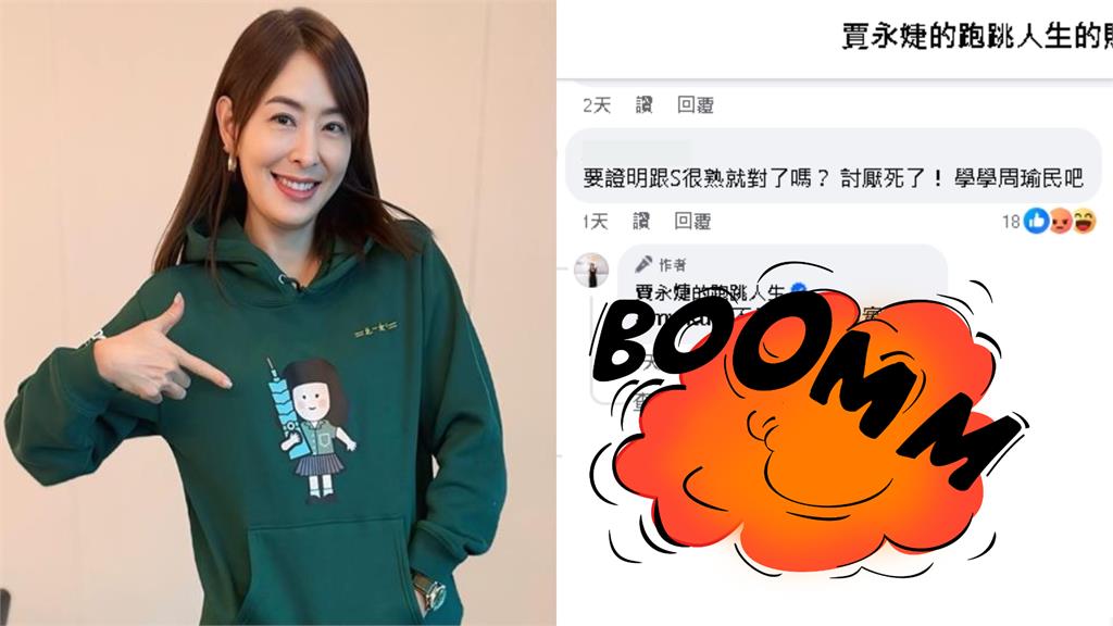 緬懷大S遭酸民留言狂罵!賈永婕親自回覆了