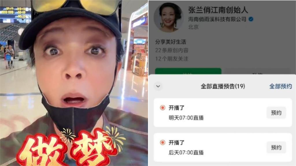 張蘭再開直播由員工代班上陣 賣糖葫蘆業績曝光