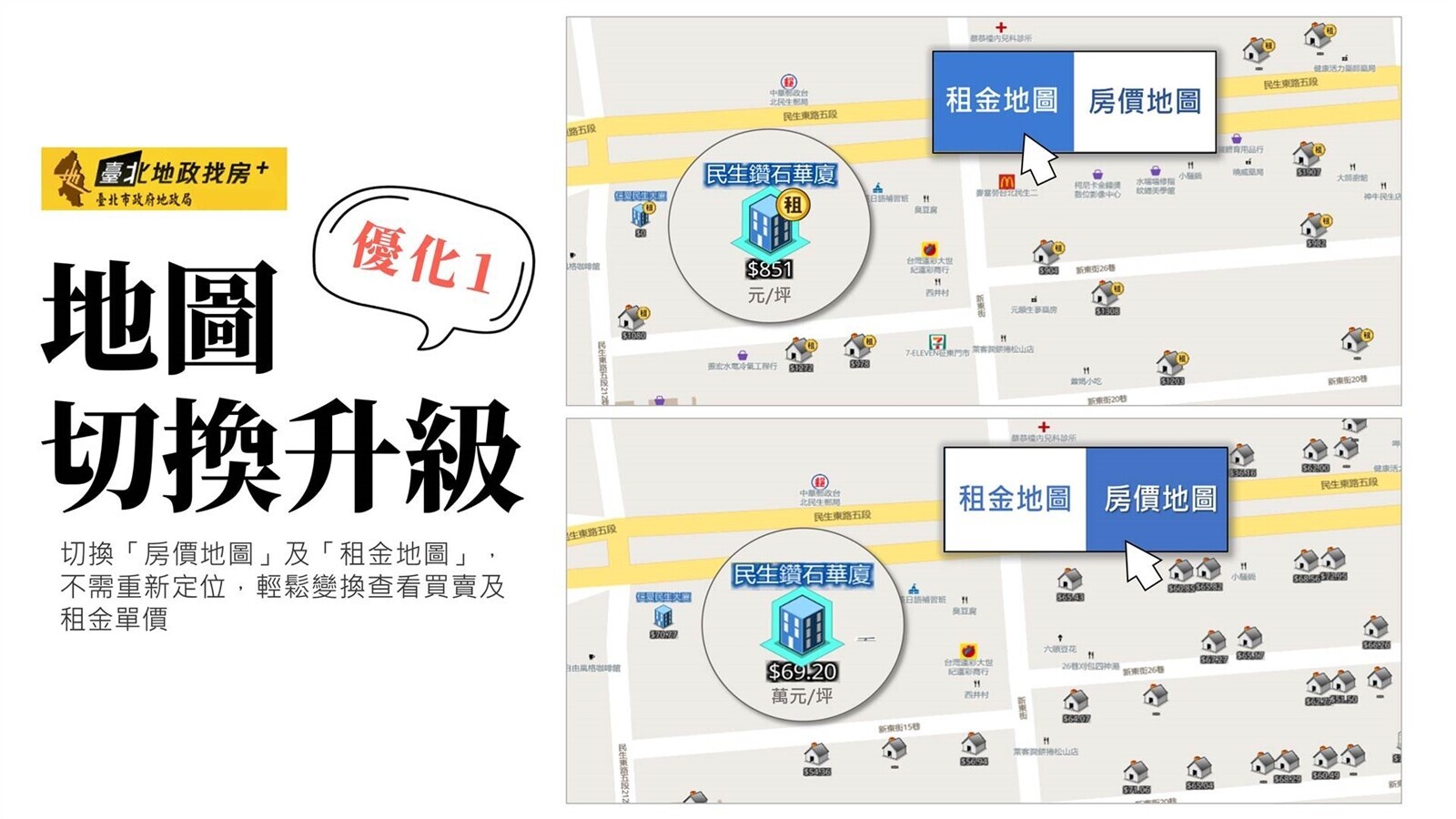 台北建物租金地圖新登場 10萬筆資訊一起升級