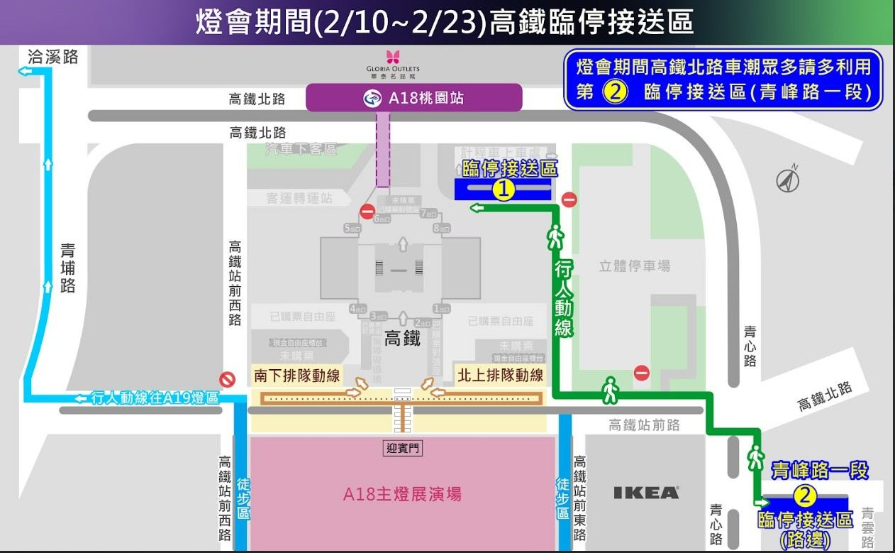 迎2025台灣燈會 桃園交通局設高鐵第2臨停接送區 gw6g6f