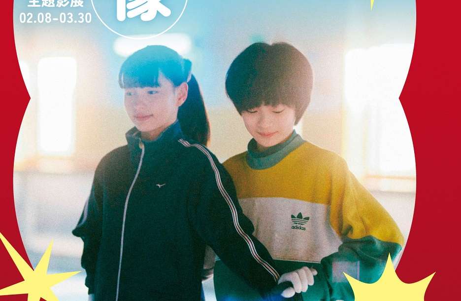 桃園光影文化館「光聚影像」影展片單曝 免費索票入場