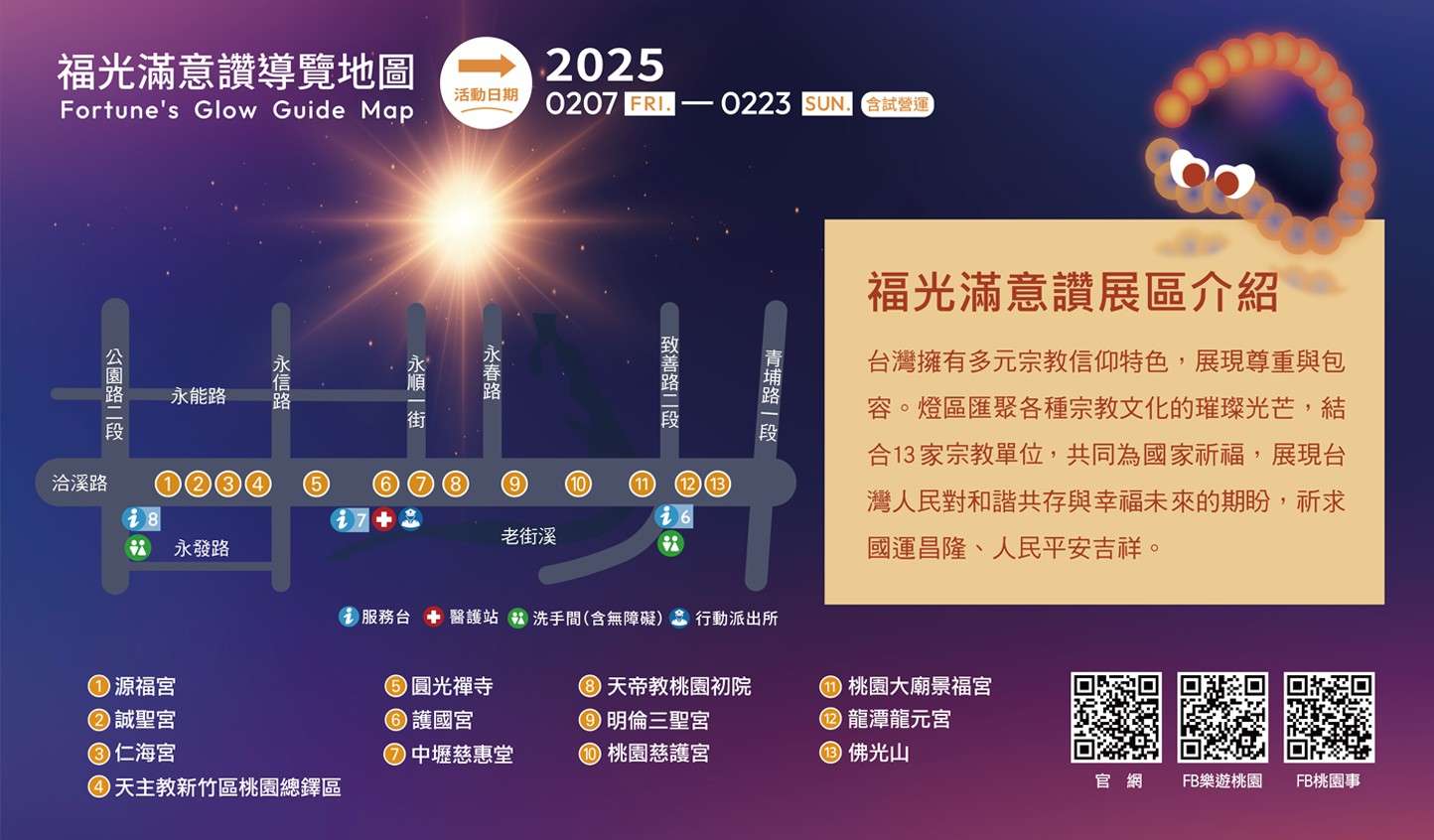 WBC資格賽2/21開戰　桃園景福宮「開漳聖王持球主燈」為台灣隊加油