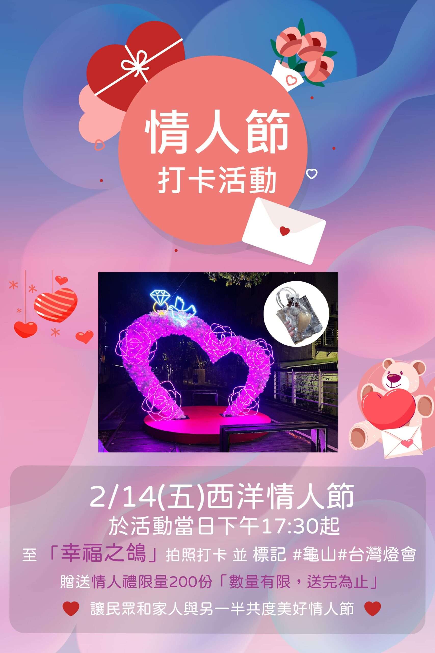 桃園龜山燈會結合棒球熱血登場 情人節加碼送好禮 wfwfw 5 scaled