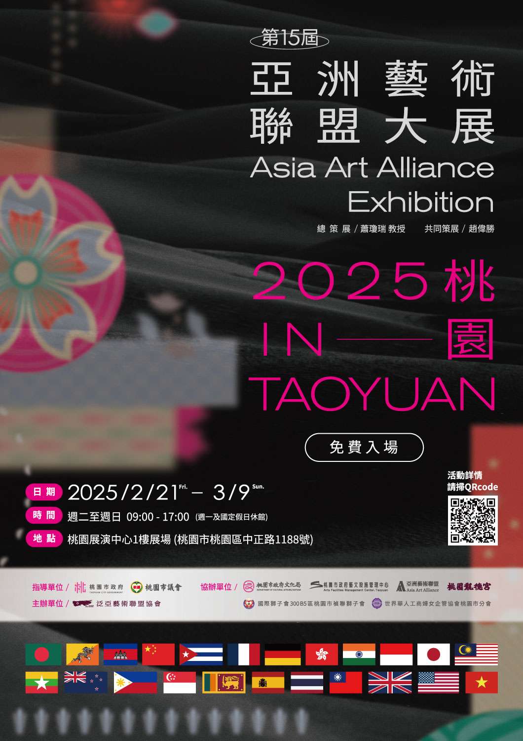 台灣首度舉辦!亞洲藝術聯盟大展即起至3/9桃園登場 「第15屆亞洲藝術聯盟大展2025在桃園」 0