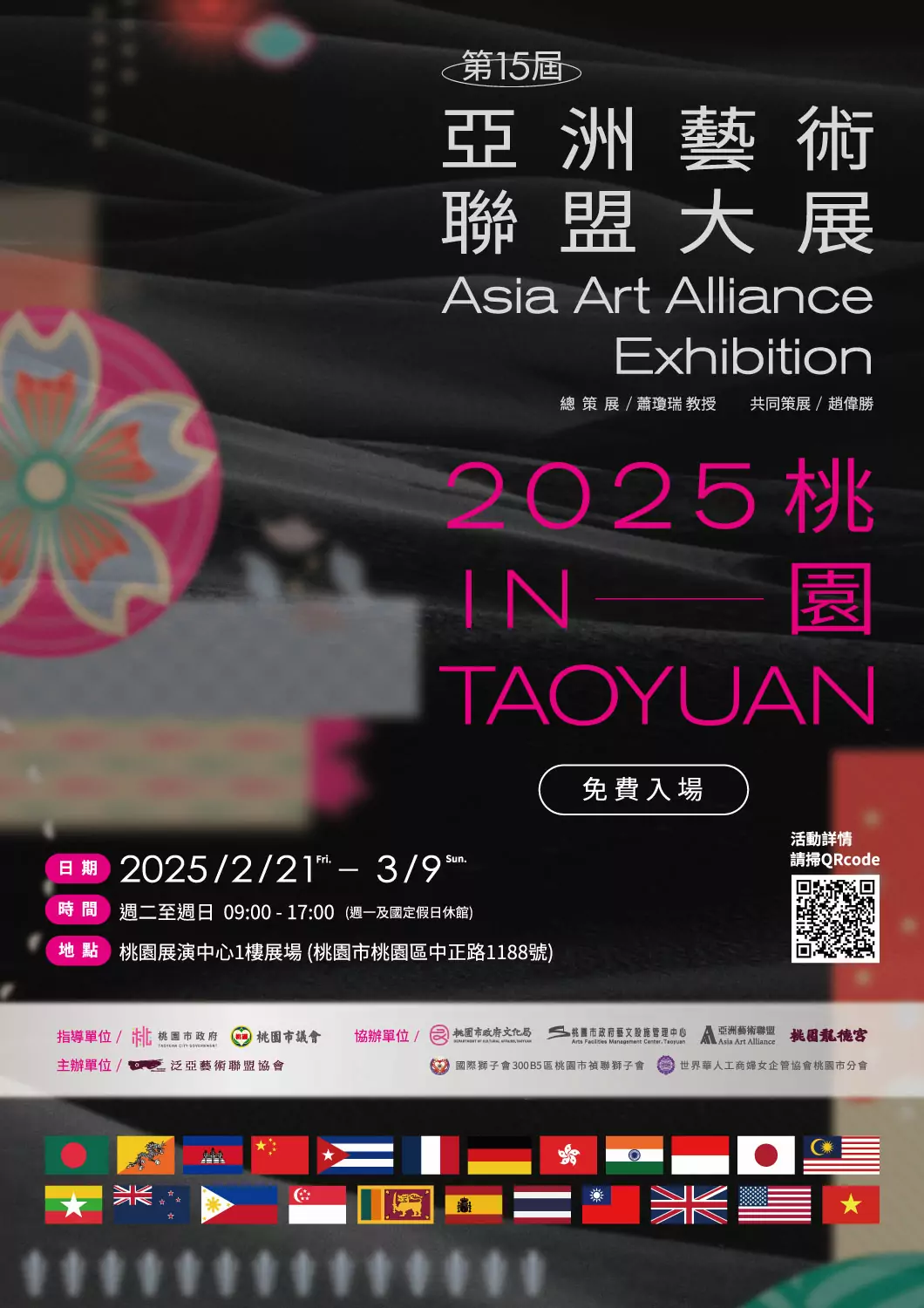 台灣首度舉辦!亞洲藝術聯盟大展即起至3/9桃園登場 「第15屆亞洲藝術聯盟大展2025在桃園」 0