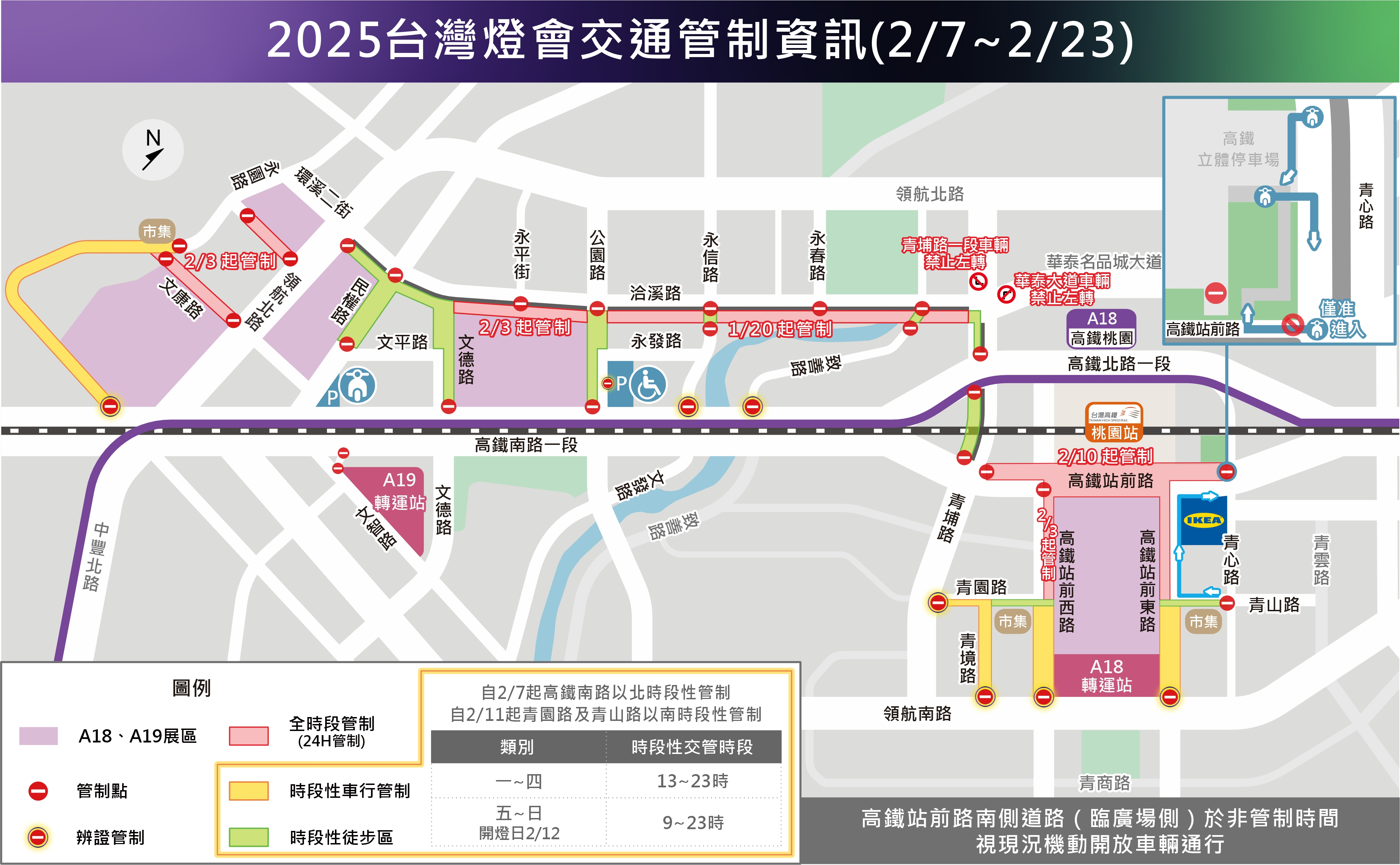 迎2025台灣燈會 桃園交通局設高鐵第2臨停接送區 圖2 2025台灣燈會交通管制資訊圖 0
