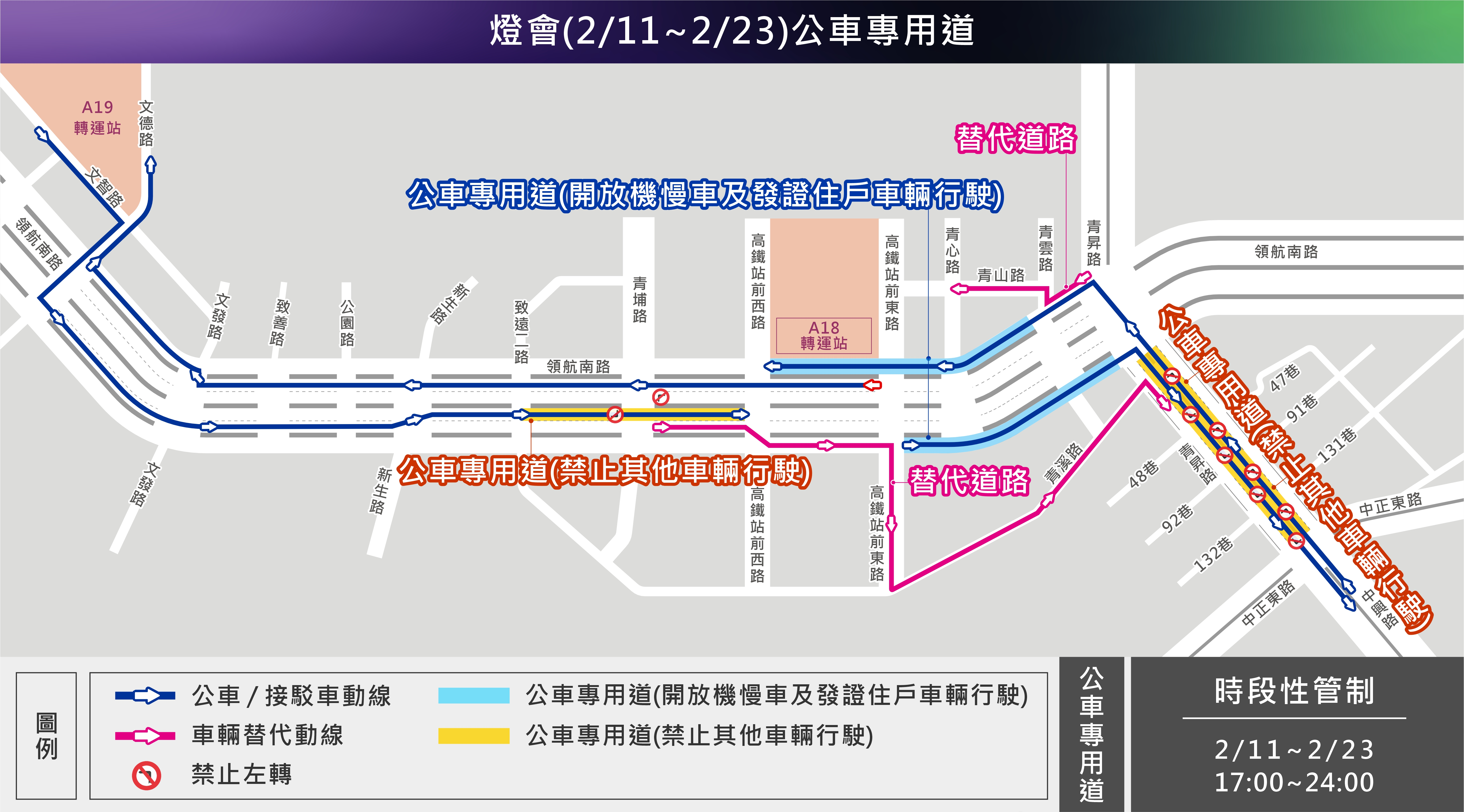 迎2025台灣燈會 桃園交通局設高鐵第2臨停接送區 圖3 公車專用道措施 0