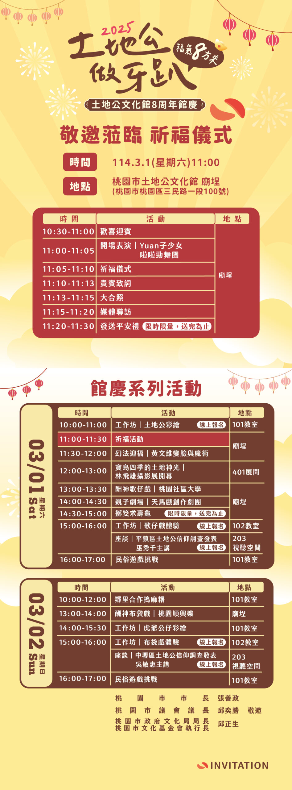 土地公8周年館慶 邀請卡內頁 scaled