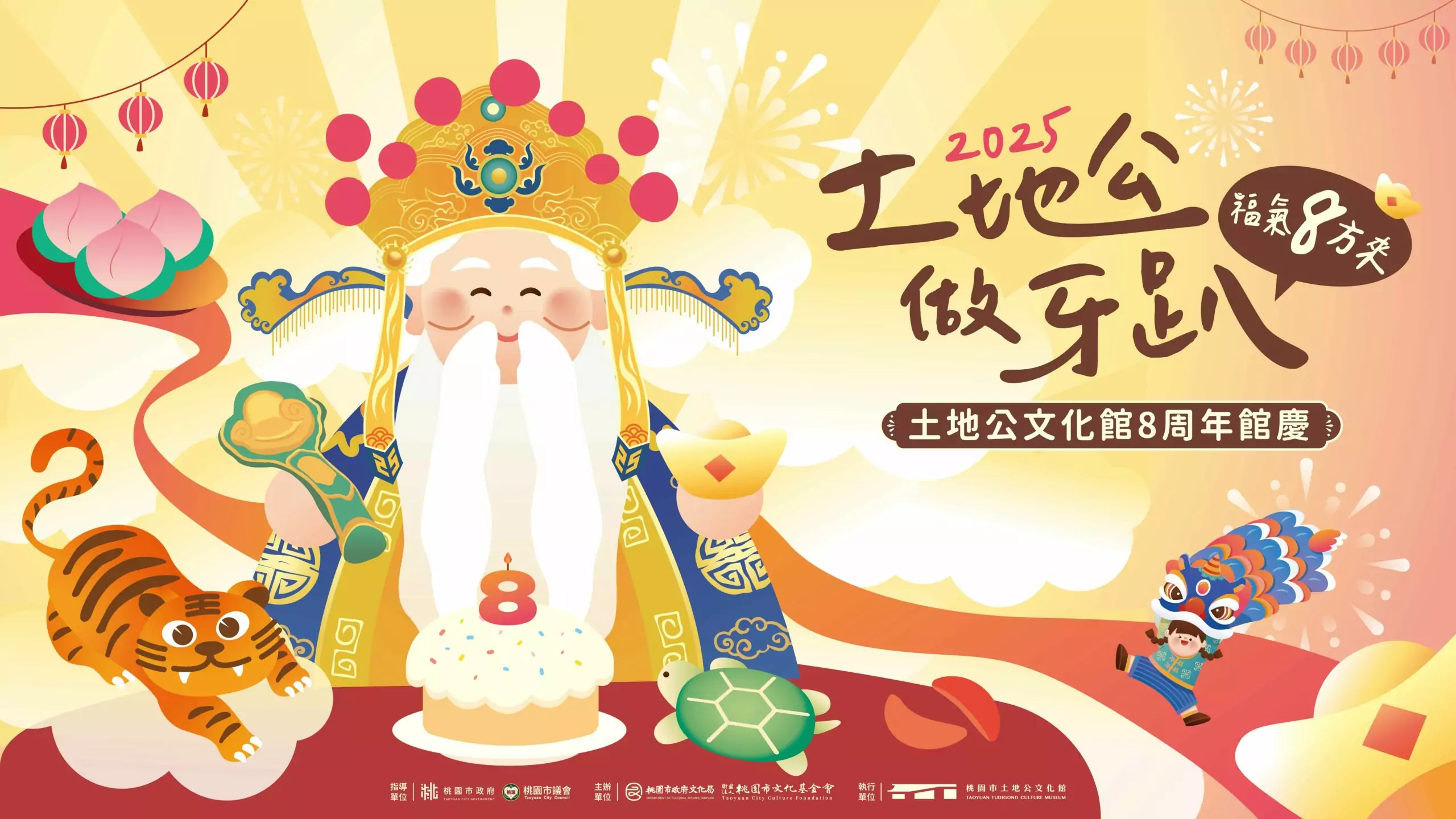 「土地公做牙趴」福氣八方來 農曆二月二為土地公慶生 「土地公做牙趴」福氣八方來 農曆二月二為土地公慶生