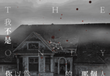 副刊/《我不是你以為的那個人》的「望終莊」——路的盡頭還有希望嗎?