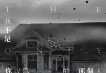 副刊/《我不是你以為的那個人》的「望終莊」——路的盡頭還有希望嗎? 副刊/《我不是你以為的那個人》的「望終莊」——路的盡頭還有希望嗎?