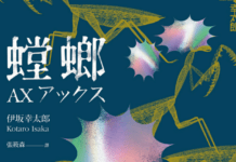副刊/伊坂幸太郎殺手系列:雙面「螳螂」——祈禱的掠食者