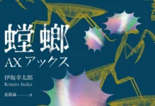 副刊/伊坂幸太郎殺手系列:雙面「螳螂」——祈禱的掠食者 副刊/伊坂幸太郎殺手系列:雙面「螳螂」——祈禱的掠食者