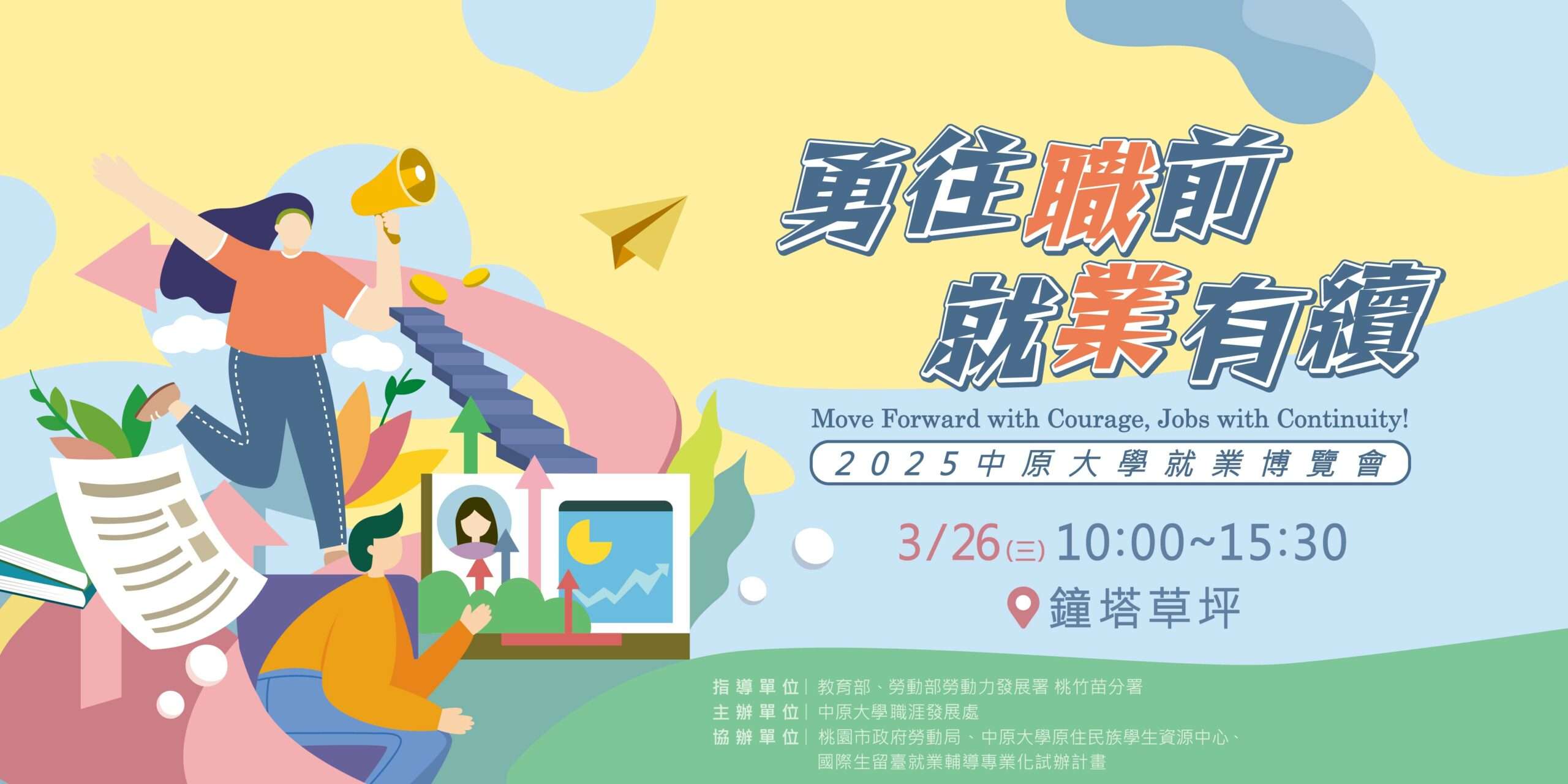 04 中原大學即將在3月26日舉辦「勇往職前 就業有續」就業博覽會，吸引近百家企業來校徵 scaled