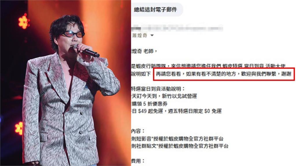 蕭煌奇疑被廠商開地獄哏 網見真相笑歪