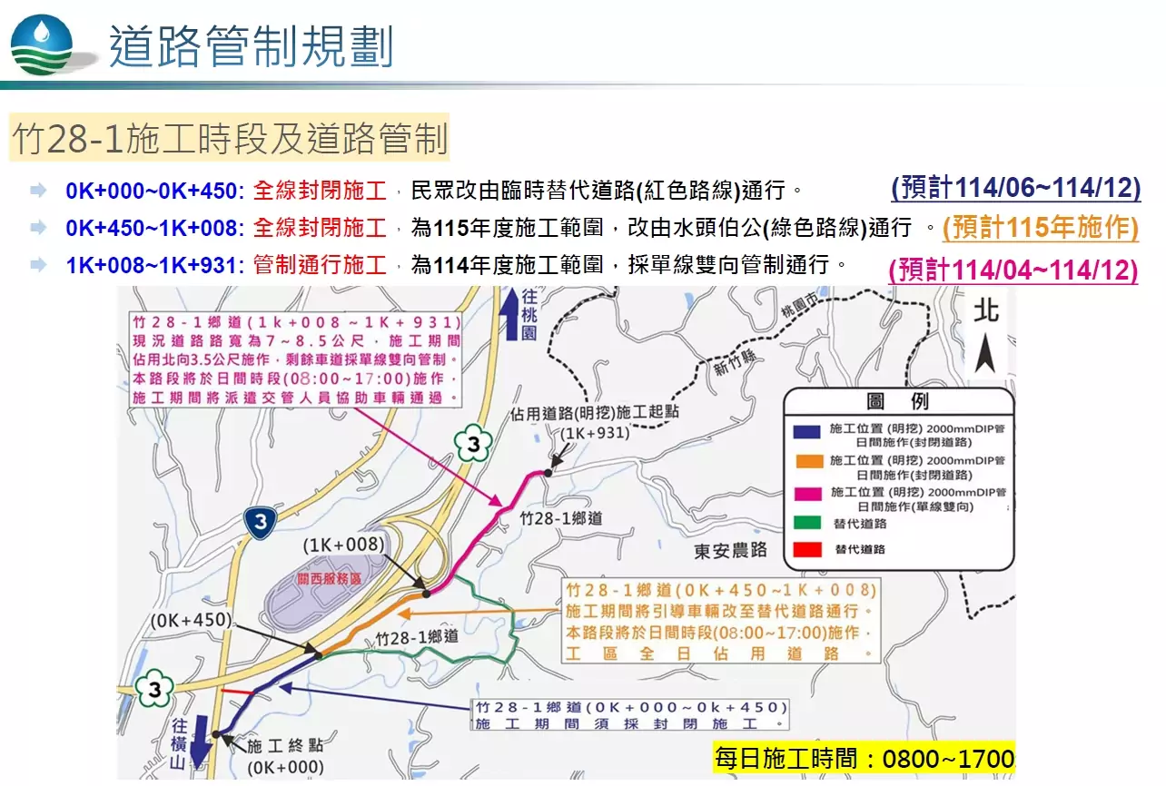 石門水庫聯通管工程加速推進 竹28-1鄉道4月起分階段施工 石門水庫聯通管工程加速推進 竹28-1鄉道4月起分階段施工